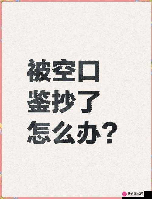 怎么感受到被抄的感觉：从哪些方面可以察觉到被抄袭