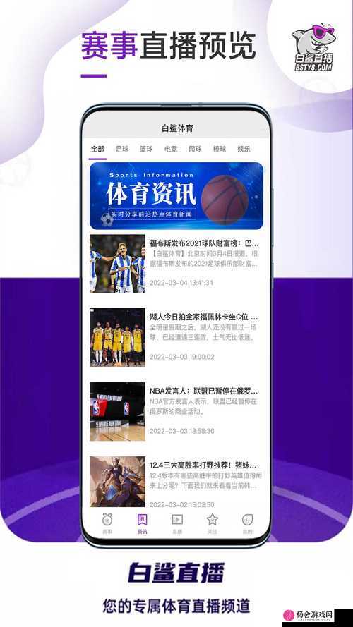 九1网站nba下载安装：提供便捷的NBA赛事体验途径